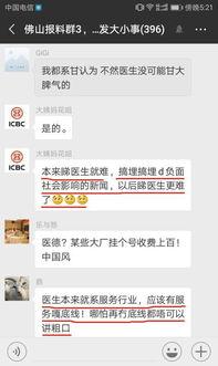 医院爆料视频最新,揭秘医疗行业惊人内幕  第2张