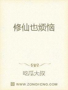 修仙吃瓜小说免费阅读,免费修仙吃瓜记  第1张