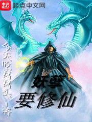 修仙吃瓜小说免费阅读,免费修仙吃瓜记  第2张